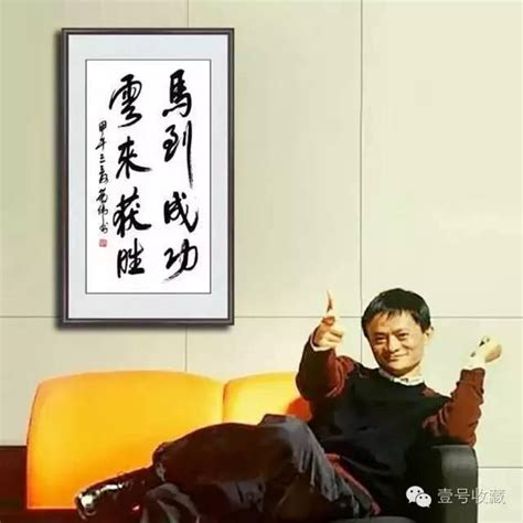 李嘉诚挂画|李嘉诚、王健林、马云……这些大佬的办公室都挂什么字画？